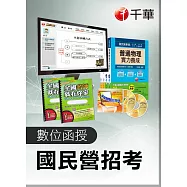 (光碟函授) 基本電學 (國民營事業招考)：多媒體函授(國民營事業招考)