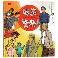 微笑警察