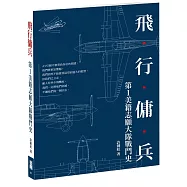 飛行傭兵：第1美籍志願大隊戰鬥史