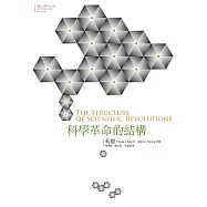 科學革命的結構【50週年紀念版】(3版)