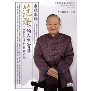 春秋軍師：范蠡的人生智慧(4CD)