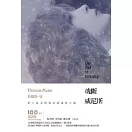 魂斷威尼斯(平裝版)