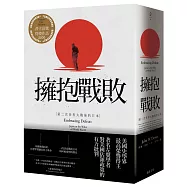 擁抱戰敗︰第二次世界大戰後的日本