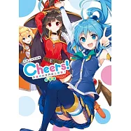 三嶋くろね畫集：Cheers!為美好的世界獻上祝福!(限定版)