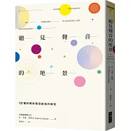 聽見聲音的地景：100種聆聽與聲音創造的練習