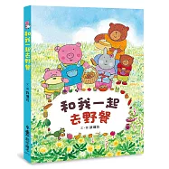 和我一起去野餐