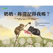 奶奶，妳還記得我嗎?