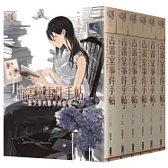 古書堂事件手帖套書(1-6冊)