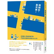 剛剛好，最完美!向瑞典人學過幸福日常、不加班也富有的自由Fika人生