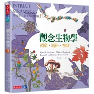 觀念生物學3：循環‧網路‧複雜(全新修訂版)