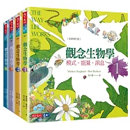 觀念生物學1-4套書(全新修訂版)