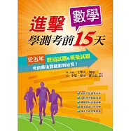 107進擊學測考前15天數學考科