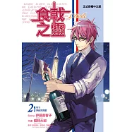 食戟之靈 Letoile 2