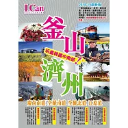 釜山、濟州(2018-19激新版)玩盡韓國中南部!