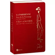 巴黎女人的時尚聖經──超級名模伊內絲.法桑琪的風格心法(全新修訂版)