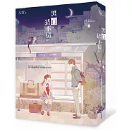 黑白猜不猜【限量豪華特裝版】