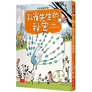 好品格童話2：孔雀先生的祕密