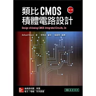 類比CMOS積體電路設計 第二版