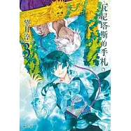 瓦尼塔斯的手札(3)