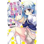 我的文藝社裡不可能會有BITCH。(04)