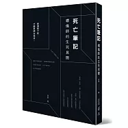 死亡筆記：禮儀師的生死見聞