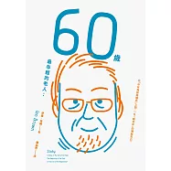 60歲，最年輕的老人： 在「中年與即將變老」之間，一位 「輕老年」的裸誠告白。