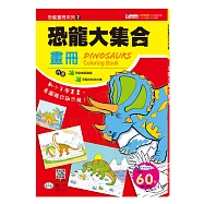 恐龍大集合畫冊
