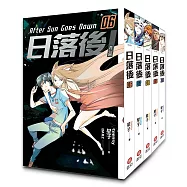 日落後長篇(6-10)