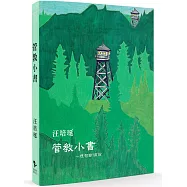 管教小書：理智斷線前