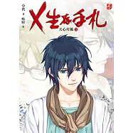 X生存手札：天心月狐2(完)