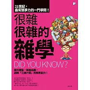 很雜很雜的雜學