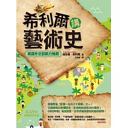 希利爾講藝術史