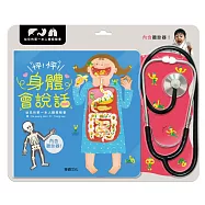 怦!怦!身體會說話