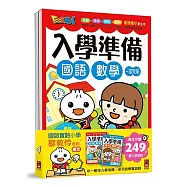 FOOD超人入學準備(套書)2冊