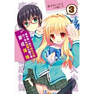 學年第一的千金大小姐在1年內成績大幅下滑變成辣妹 3