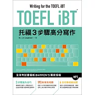 TOEFL iBT托福3步驟高分寫作(附MP3)
