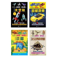 做模型，學知識!國家地理模型套書：恐龍、太空船、超級跑車、達文西的發明(共4冊)