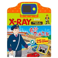 奇妙交通工具