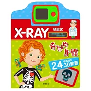 奇妙的身體