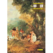 華鐸：洛可可美術開創者