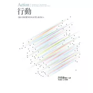 行動：《個人與群體事件的本質》讀書會4