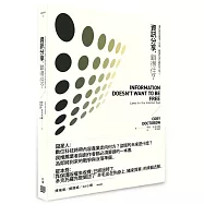 資訊分享，鎖得住?：還在抱怨盜版?可是，網路科技已經回不去了。(二版)
