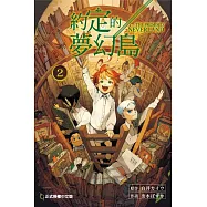 約定的夢幻島 2
