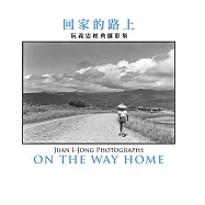回家的路上