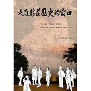 走進新莊歷史的窗口：新莊武德殿及其周邊發生的故事