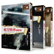 克莉絲蒂世紀暢銷TOP經典三書