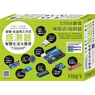 FLAG’S 創客‧自造者工作坊：感測器智慧生活大應用