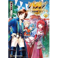 八男?別鬧了! (3)