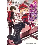 未踏召喚://鮮血印記 (3)