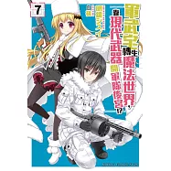 軍武宅轉生魔法世界，靠現代武器開軍隊後宮!? (7)